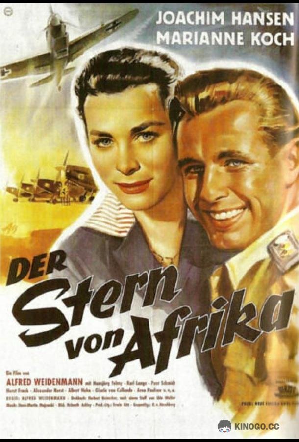 Звезда Африки (1957) 