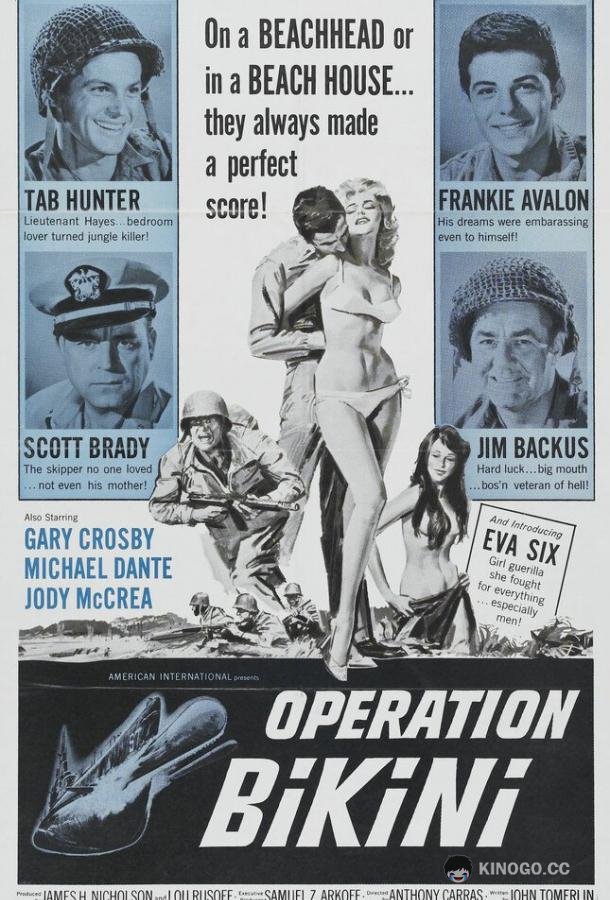Операция «Бикини» (1963) 