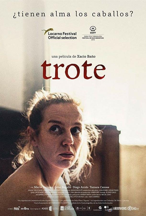 Рысью (2018) 