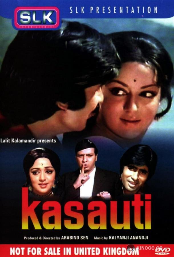 Испытание жизнью (1974) 