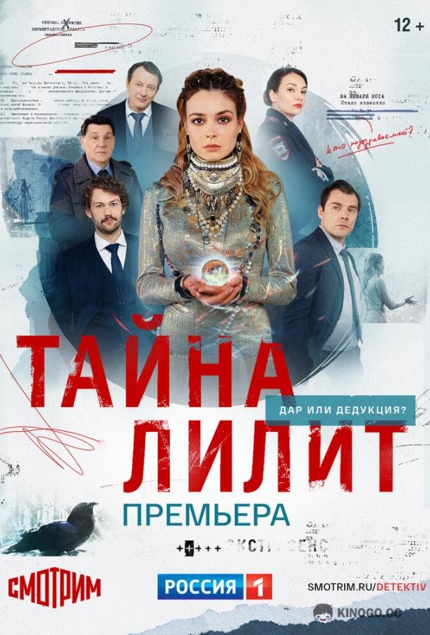 Тайна Лилит (2021) 1 сезон 16 серия