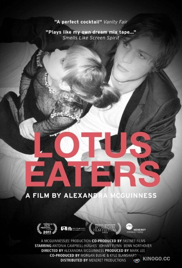 Лотофаги (2011) 