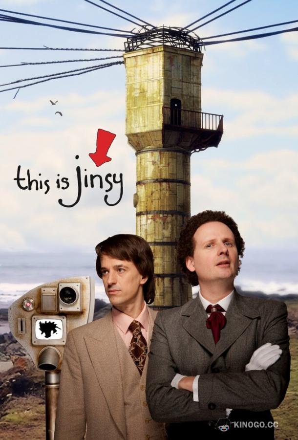 Это Джинси (2010) 2 сезон 8 серия
