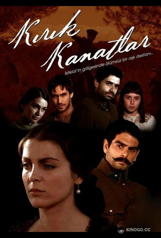 Сломанные крылья (2006) 1 сезон 1-4 серия