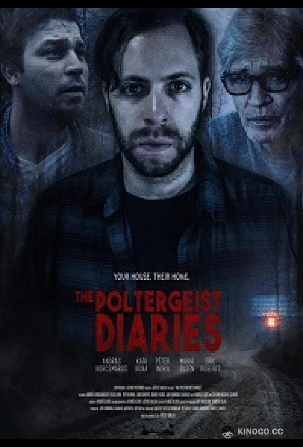 Дневники полтергейста (2021) 