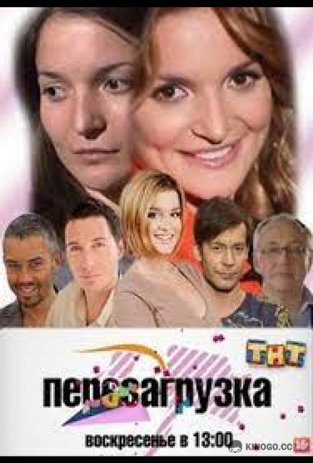 Перезагрузка