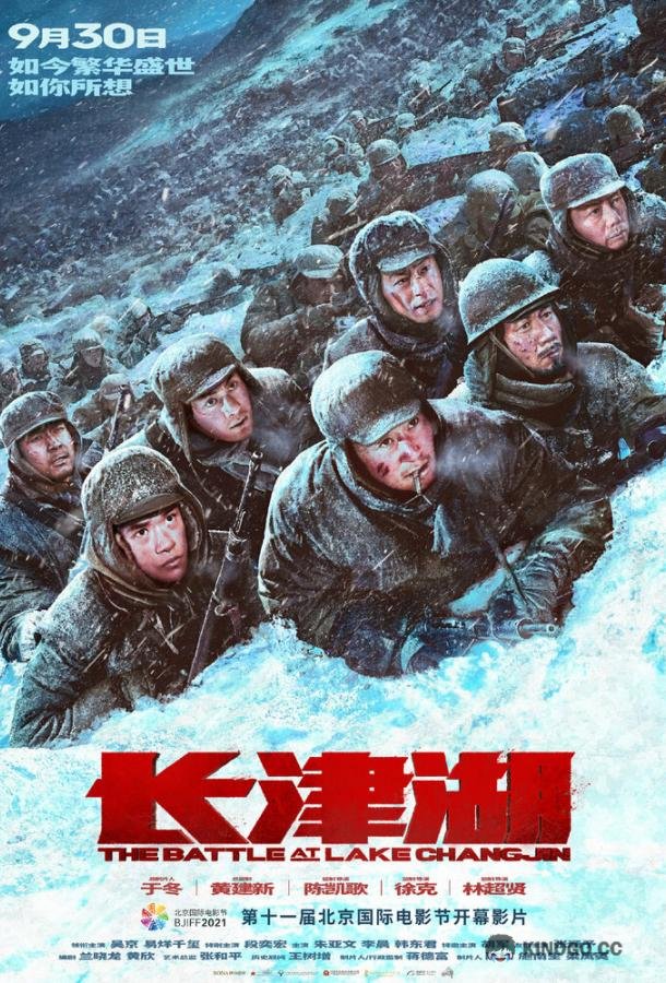 Битва при Чосинском водохранилище (2021) 
