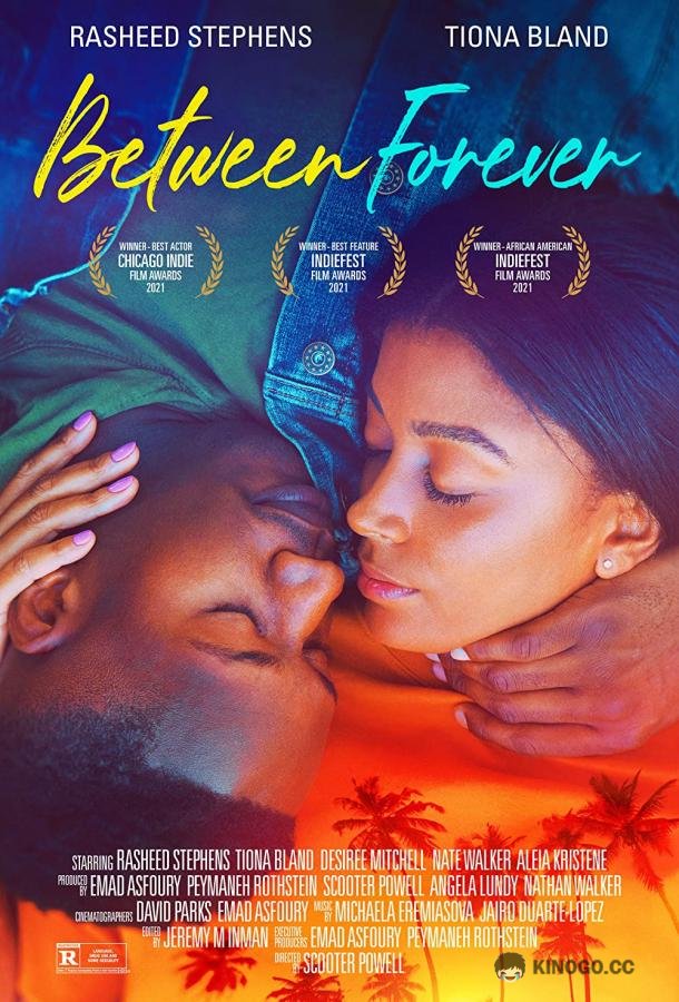 Навсегда (2021) 