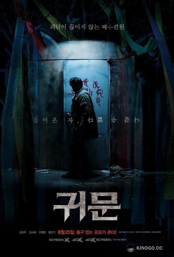 Призрачная дверь (2021) 