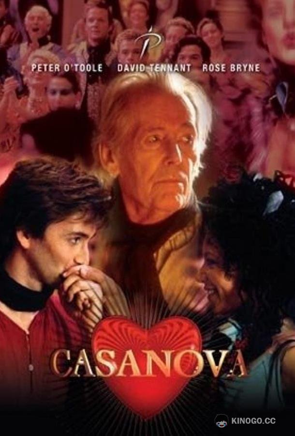Казанова (2005) 