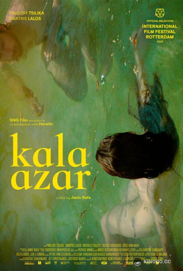 Кала-Азар (2020) 