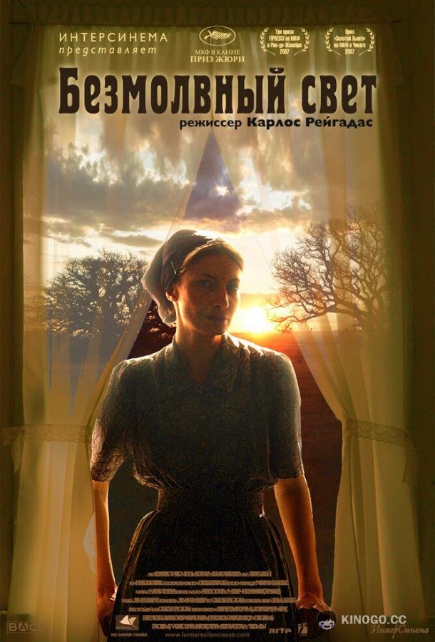 Безмолвный свет