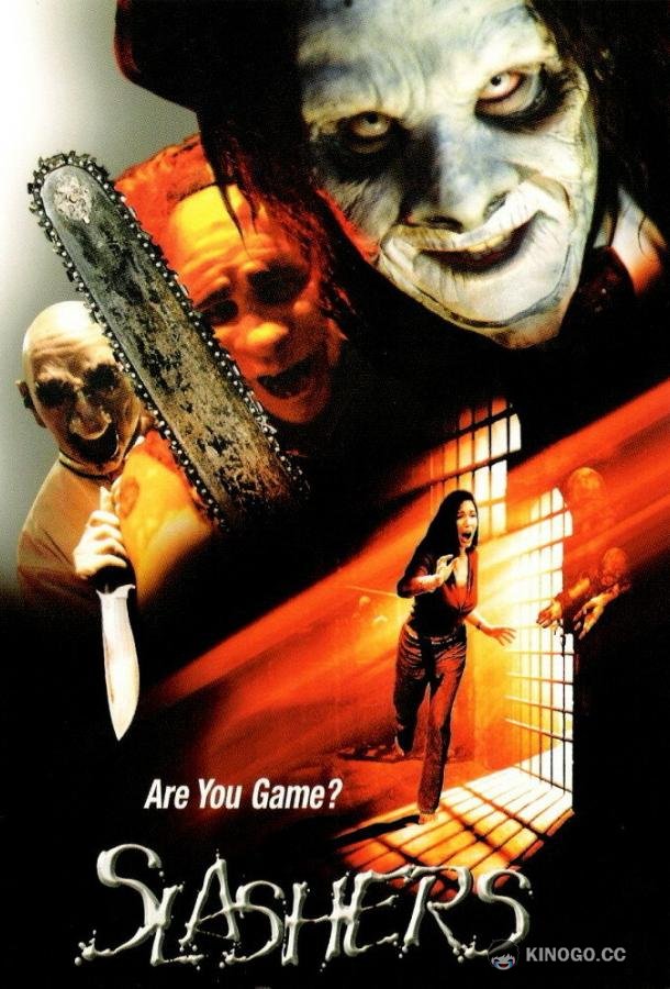Мясники (2001) 
