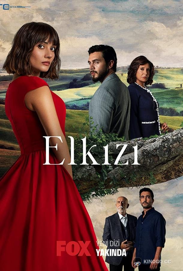 Чужая девушка (2021) 1 сезон 13 серия