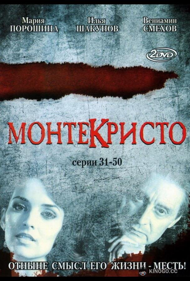Монтекристо (2008) 1 сезон 117 серия