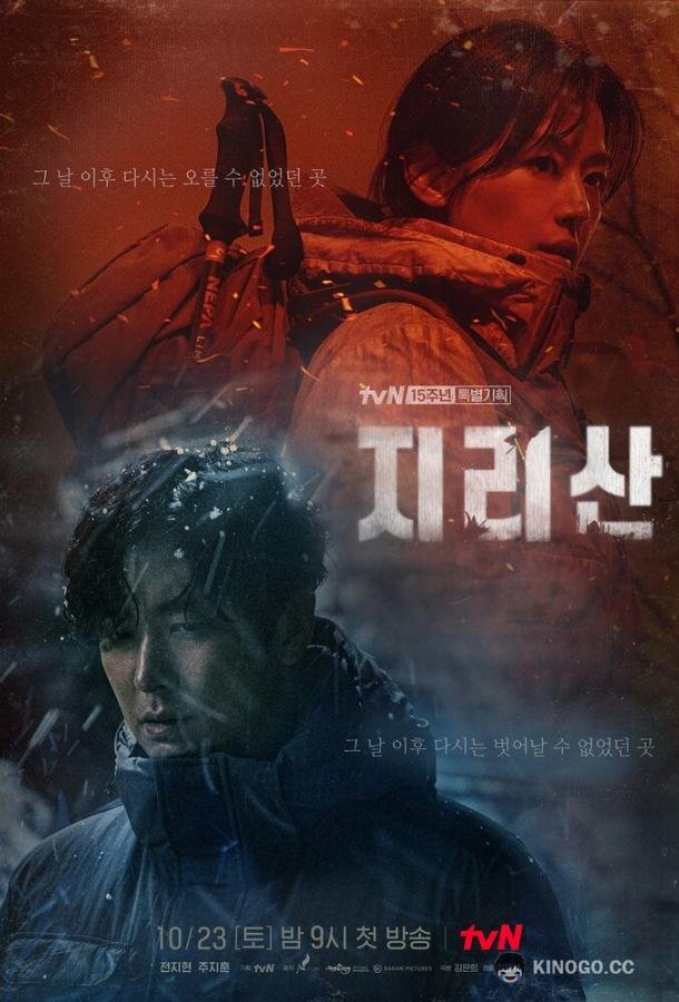 Гора Чири (2021) 1 сезон 16 серия
