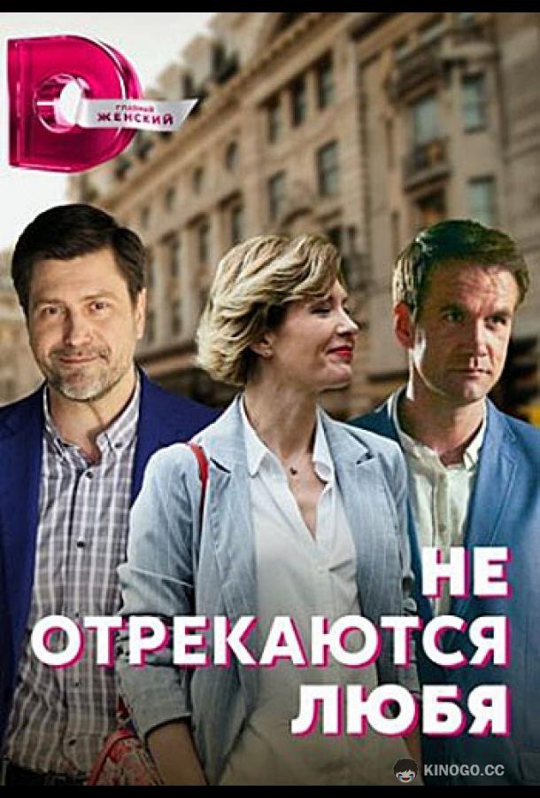 Не отрекаются любя (2021) 1 сезон 4 серия