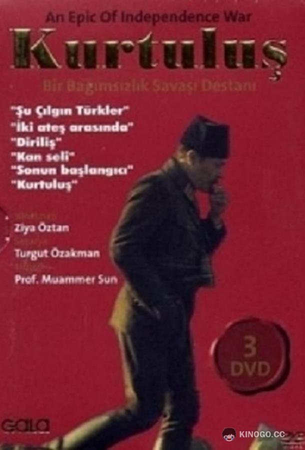 Освобождение (1994) 1 сезон 4 серия