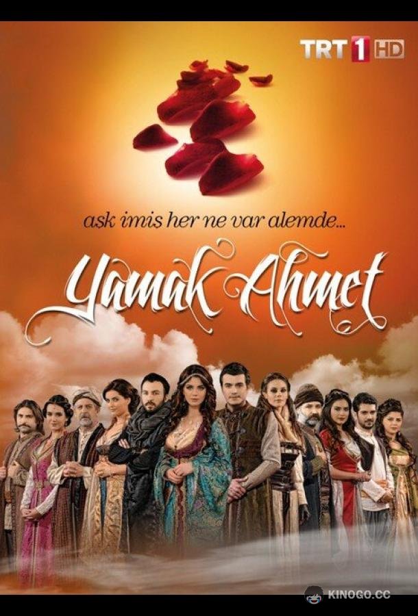 Ведомый Ахмет (2011) 1 сезон 6 серия