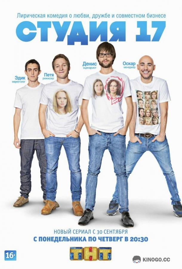 Студия 17 (2013) 1 сезон 16 серия