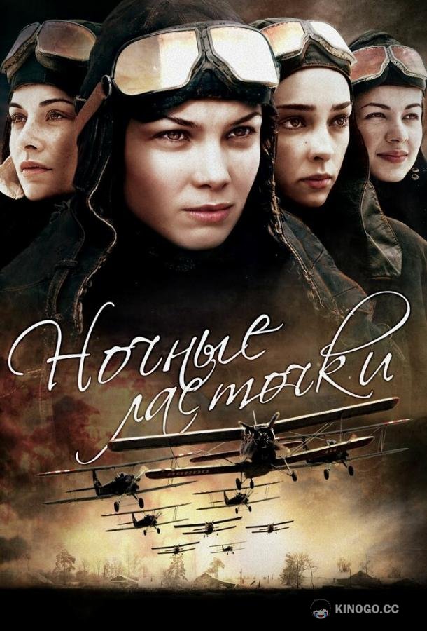 Ночные ласточки (2013) 1 сезон 8 серия