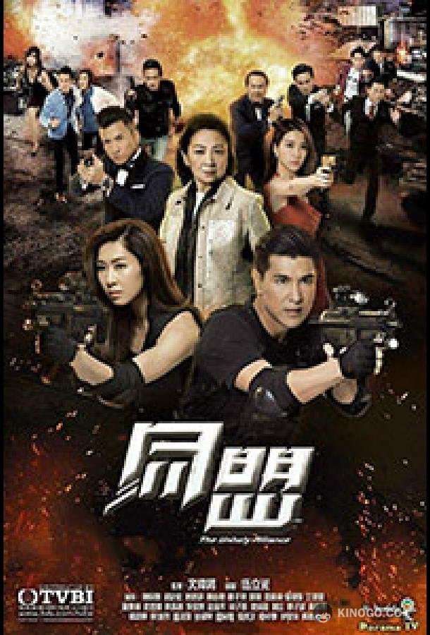Нечестивый союз (2017) 1 сезон 18 серия
