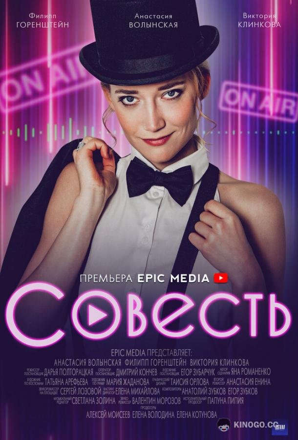 Совесть (2021) 1 сезон 10 серия