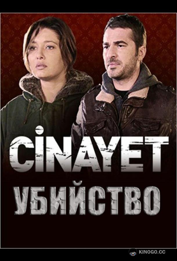 Убийство (2014) 1 сезон 5 серия