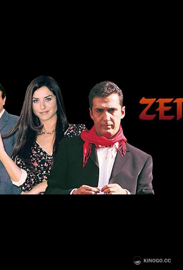 Зерда (2002) 1 сезон 10 серия