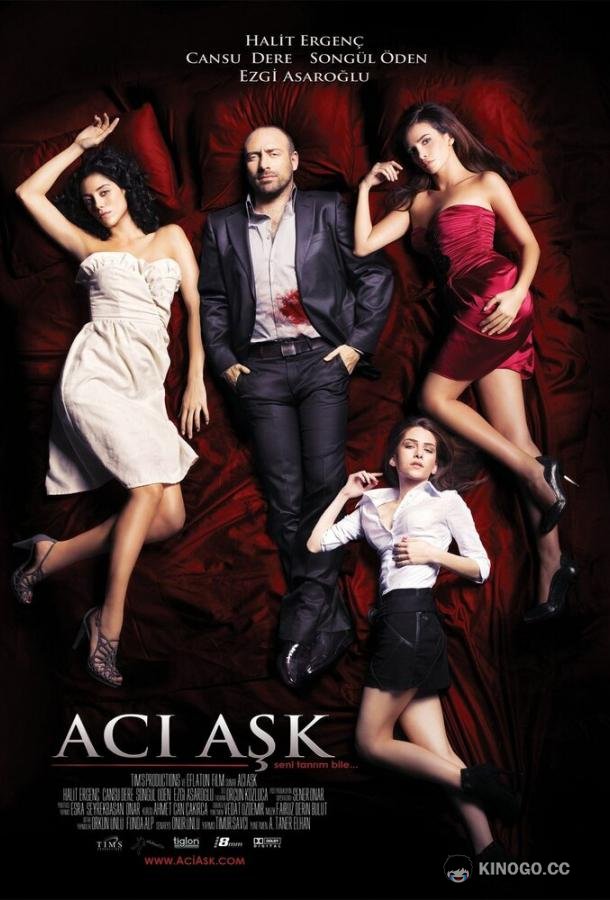 Горькая любовь (2009) 