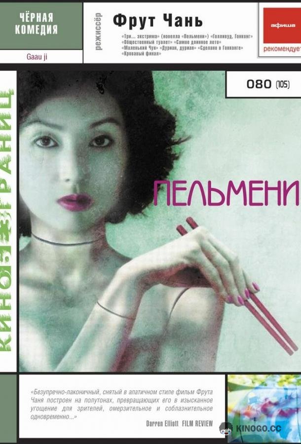 Пельмени (2004) 
