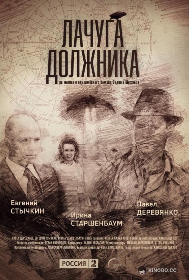 Лачуга должника (2017) 1 сезон 8 серия