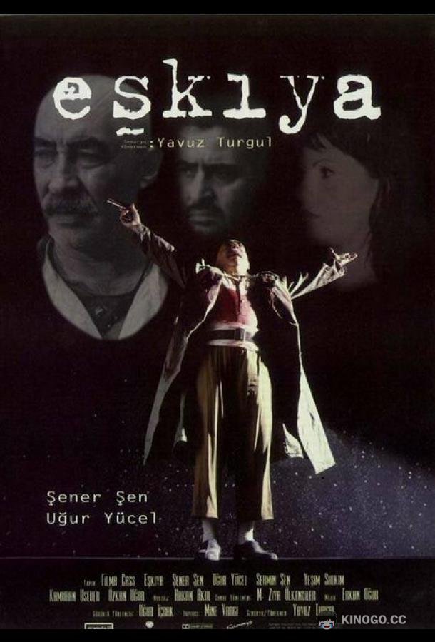 Бандит (1996) 