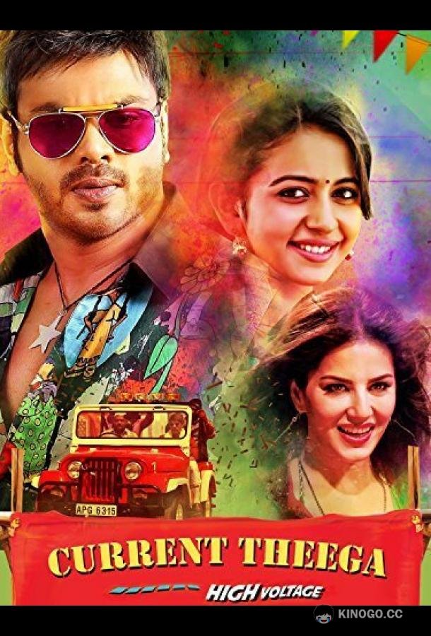Оголённый провод (2014) 