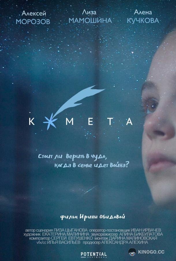Комета