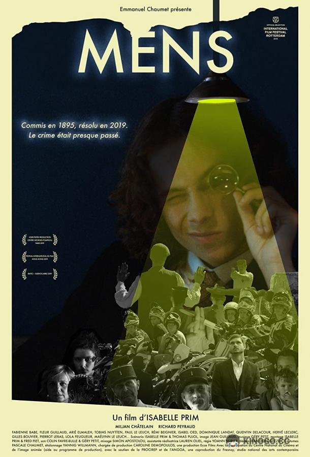 Менс (2019) 