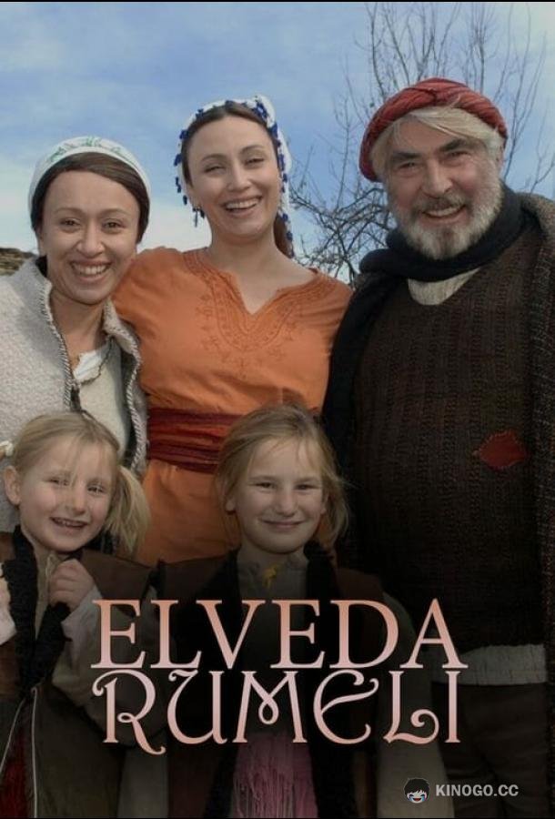 Прощай, Румелия (2007) 1 сезон 25 серия
