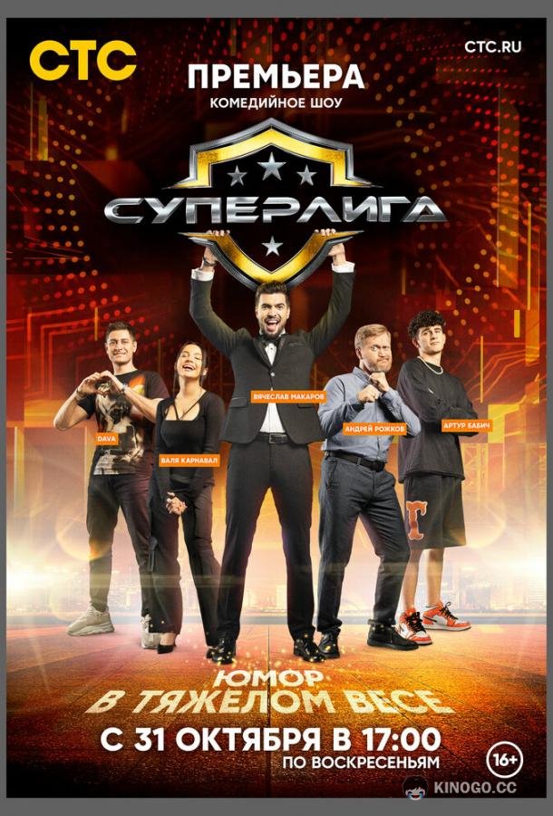 Суперлига (2021) 1 сезон 10 серия