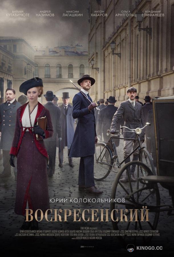Воскресенский (2020) 1 сезон 8 серия