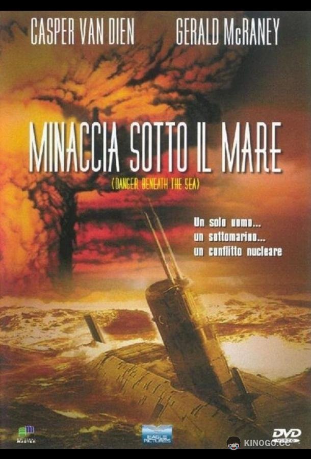 Опасность из глубины (2001) 