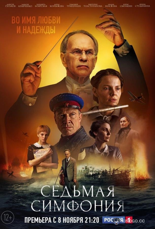 Седьмая симфония (2021) 1 сезон 8 серия