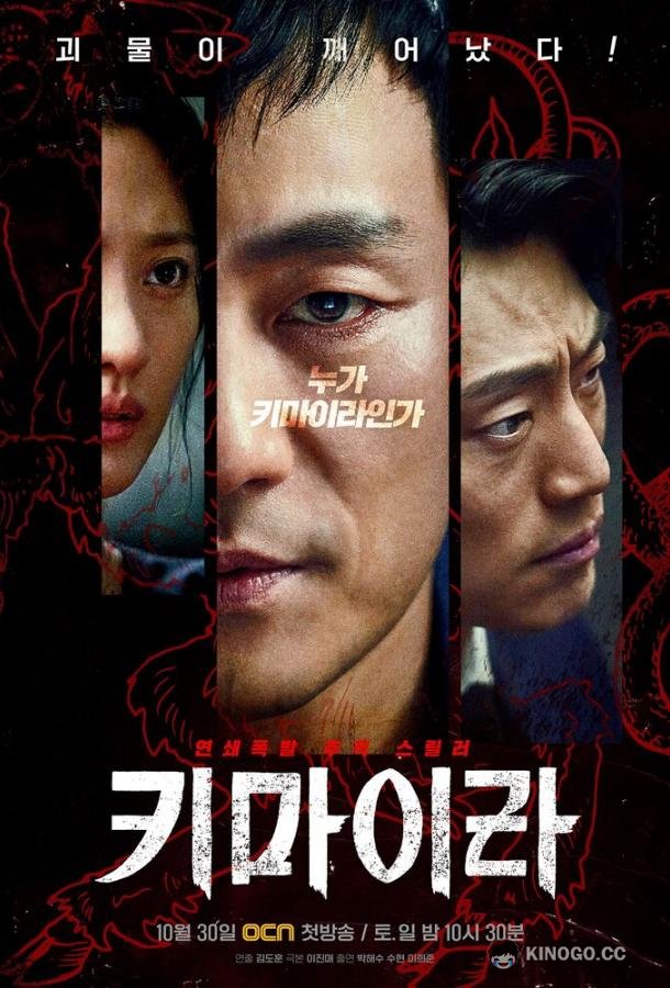 Химера (2021) 1 сезон 16 серия