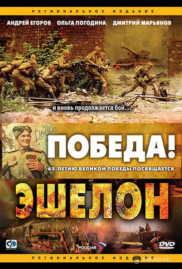 Эшелон (2005) 1 сезон 8 серия