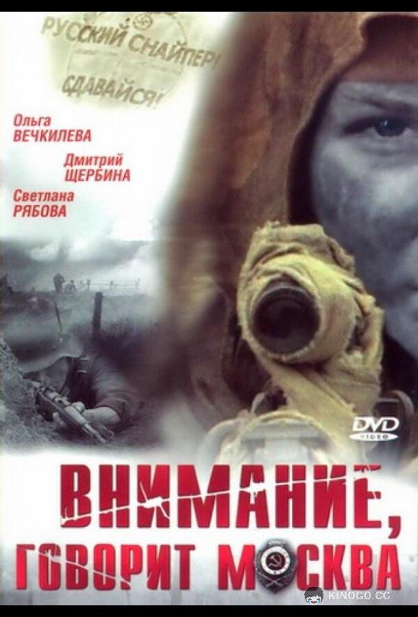 Внимание, говорит Москва (2005) 1 сезон 4 серия