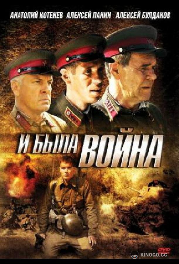 И была война (2009) 1 сезон 3 серия