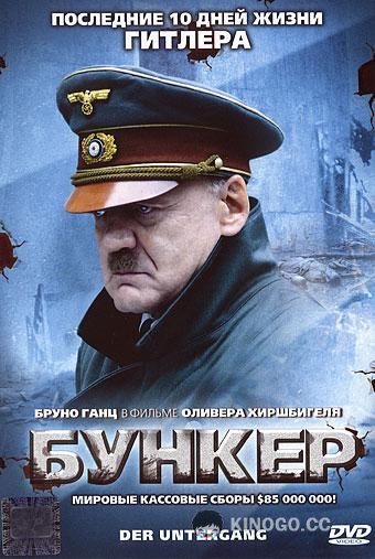 Бункер (2004) 