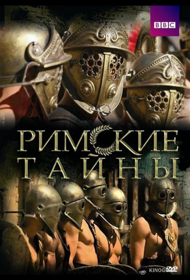 Римские тайны (2007) 2 сезон 10 серия