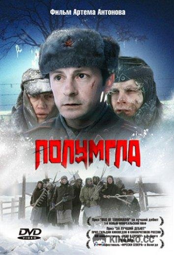 Полумгла (2006) 