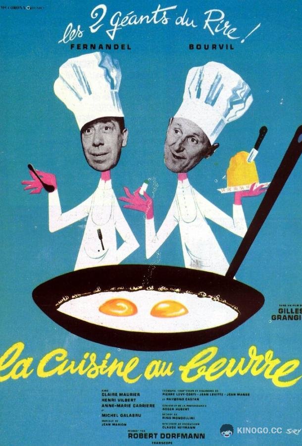 Муж моей жены (1963) 