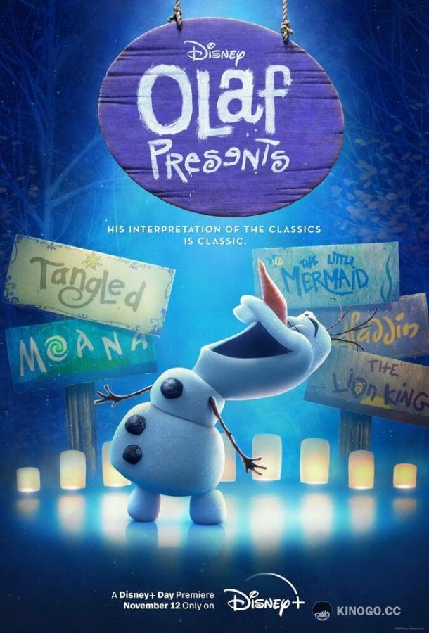 Олаф представляет (2021) 1 сезон 5 серия